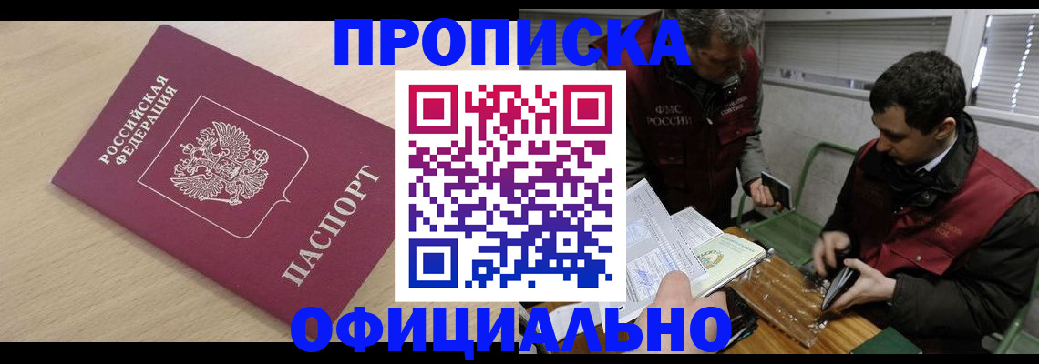 прописка для работы в Верхнем Тагиле